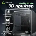 Creality K1MAX Совершенно новая модернизированная флагманская модель для высокоточной и быстрой печати 3д принтер