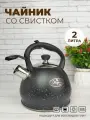 Чайник со свистком Мерали со вкусом из нержавеющей стали для всех типов плиты 3л