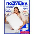 Подушка ортопедическая для сна Devison Memory Classic высота 13 см