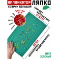 Массажер аппликатор Ляпко Коврик Большой 7,0, шаг игл 7,0 мм (48 х 27,5 см, игл - 2710 шт.), зеленый