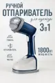 Ручной отпариватель для одежды, дорожный, с насадкой щеткой, паровой, электрический