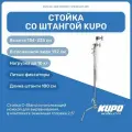 Стойка со штангой KUPO CS-40MK MASTER C-STAND GRIP ARM, шт