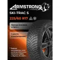 Шина ARMSTRONG SKI-TRAC S R17 225 60 103 T