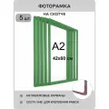 Фоторамка пластиковая 40х60 настенная комплект 5 шт , формат А2 , для плакатов, вывесок, рекламы
