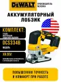 Аккумуляторный лобзик DeWalt DCS334B XR 18V (тушка, без АКБ и ЗУ)