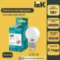 IEK Лампа светодиодная Eco 5Вт G45 шар 4000К E27 450лм 230-240В LLE-G45-5-230-40-E27 / нейтрально белый, 10 штук