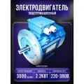 Электродвигатель 380В 2,2кВт/3000об/мин вал 22мм фланцевый 2081 VEMPER