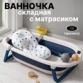 Ванночка для купания новорожденных и малышей складная, синяя, с матрасиком и термометром, 76х46х18 см