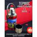 Термос со стеклянной колбой 1,3 литра красный с ярким рисунком