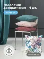 Чехлы для подушек 45х45 ERBA велюр, в комплекте 4 шт на молнии