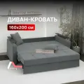 Диван-кровать раскладной Прямой на металлокаркасе, Аккордеон, ортопедический, 160х200, Остин NEW, велюр темно-серый