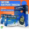 Глюкометр On Call Plus (Он Колл Плюс) + 110 тест-полосок + прокалыватель + 10 ланцетов в наборе