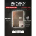 Зеркало для ванной Luminor 60*140 без выключателя, с подсветкой 4000К