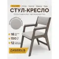 Стул кресло ZASIDELIS Easy, антивандальный велюр, мягкий, для кухни, до 150кг