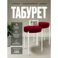Комплект табуретов для кухни из 2 штук