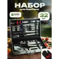 Набор для барбекю подарочный в кейсе