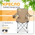 Туристическое кресло / Кемпинг стул / Раскладной стул / Складной стул/ Кресло для рыбалки / На природу / Для отдыха / Для дачи / Для похода / INDEFINI\3006WBC-1