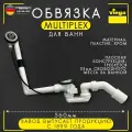 Обвязка для ванн Multiplex, Viega 6162.1, арт. 103071, хромированная, 40/50 х 560 мм