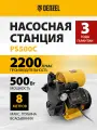 Насосная станция Denzel PS500C, 500 Вт, напор 35 м, 2200 л/ч, ресивер 2 л, блок управления 97249