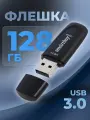 Флешка SmartBuy Scout, 128GB, USB 3.0, черная