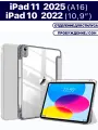 Чехол для планшета Apple iPad 2025 (A16), iPad 10 2022 (A3354 A3355 A3356 A2696 A2757 A2777) 10.9, отделение для стилуса (серый)