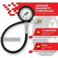 Шинный манометр с поверкой Манотек на 4 бара (4 атмосферы)