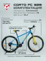 Велосипед Corto FC329, горный, алюминиевый сплав, 29, синий, 18, 18кг