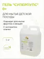 Гель для посуды Суперпупс МИЛИН ДОМ, без отдушки, гипоаллергенный, 5 л