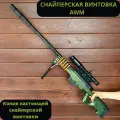 Игрушечная снайперская винтовка АВМ с оптическим прицелом и лазером, Nerf патронами, вылет гильз, ремень, сошки, 125 см