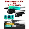 Багажник на крышу для Инфинити ЕХ 25 2011-2013, на рейлинги, дуги аэро-тревел, LUX элегант