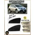 Автошторки GM GROUP, для Toyota RAV4, 2013-2019 г, каркасные, черные