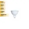 (3 шт.) Светодиодная лампочка Volpe NORMA MR16 GU5.3 220V 10W(800lm) 3000K 2K матовая 50x46 LED-JCDR-10W/WW/GU5.3/NR . Цоколь GU5.3