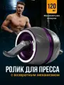 Ролик для пресса Shark Fit, тренажер для пресса, колесо для спорта и фитнеса, премиум