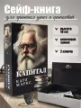 Книга сейф для денег AXLER шкатулка с ключом, копилка в виде книжки, К. Маркс Капитал