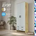 Шкаф для одежды Дуэт комбинированный с полками и ящиками, ширина 80 см, цвет дуб вотан / белый