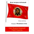Флаг Спас Нерукотворный Убрус Хоругвь уличный односторонний ветроустойчивый