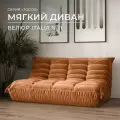 Диван прямой двухместный Француз, модульный бескаркасный 160см велюр