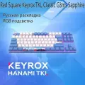 Клавиатура Red Square Keyrox TKL Hanami (RSQ-20038) G3ms Sapphire Switch белый/голубой USB