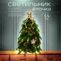 Настольная новогодняя елочка - светильник 55см.