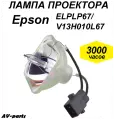 Лампа проектора EPSON ELPLP50