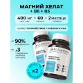 Магний хелат 400 мг + В6 Dr. Zubareva Магний бисглицинат и цитрат от стресса, для сна, от судорог в ногах