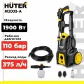 Мойка высокого давления Huter M2000-A, 165 бар, 375 л/ч, красный
