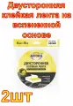 Двусторонняя клейкая лента на вспененной основе AVIORA 9ммх10м, белая 2 шт.