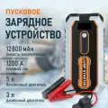 Пуско-зарядное устройство для автомобиля 1200А Novihome Pocket Starter 1200
