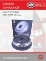 Барабан тормозной чугунный 2101-2107, Жигули PD