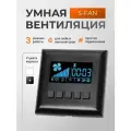 Регулятор скорости вентилятора, Блок управления S-Fan, Умная вентиляция
