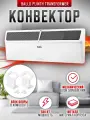 Конвектор Ballu Plinth Transformer с опорами BEC/PL-500-3M-CS (механический)