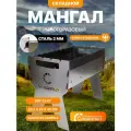Мангал складной фигурный Следопыт в сумке, 502х290х400 мм, толщина 2 мм, без шампуров