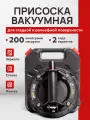 Вакуумная присоска в кейсе для плитки и стекла VC-2000. BOOM TOOLS. Стеклоподъёмник/стеклодомкрат DLT 8 дюймов 200мм