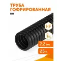 Труба гофрированная ПП безгалогенная (HF) разрезная черная dвн 5,0 мм, dнар 7,2 мм, Промрукав, 25м